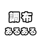 調布好きなあなたへ（個別スタンプ：21）