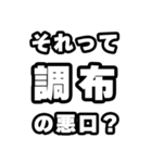 調布好きなあなたへ（個別スタンプ：23）