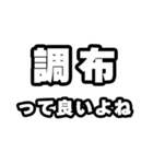 調布好きなあなたへ（個別スタンプ：24）