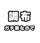 調布好きなあなたへ（個別スタンプ：28）