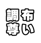 調布好きなあなたへ（個別スタンプ：33）