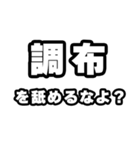 調布好きなあなたへ（個別スタンプ：34）
