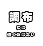 調布好きなあなたへ（個別スタンプ：36）