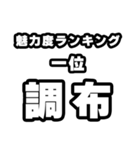 調布好きなあなたへ（個別スタンプ：37）