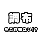 調布好きなあなたへ（個別スタンプ：38）