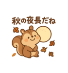 秋のかわいいリススタンプ（個別スタンプ：1）