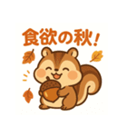 秋のかわいいリススタンプ（個別スタンプ：23）