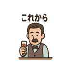 バーマスターの大人時間スタンプ（個別スタンプ：3）