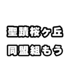 聖蹟桜ヶ丘好きなあなたへ（個別スタンプ：10）