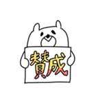 白くまさん時々ぴよ【普段使いスタンプ】（個別スタンプ：24）