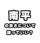 南平好きなあなたへ（個別スタンプ：5）