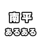 南平好きなあなたへ（個別スタンプ：21）