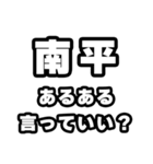南平好きなあなたへ（個別スタンプ：22）