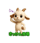 さっけん牧場 3D（個別スタンプ：1）