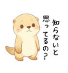 カワウソが恋人へ本音[毒舌・煽り]（個別スタンプ：5）