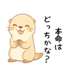 カワウソが恋人へ本音[毒舌・煽り]（個別スタンプ：22）