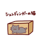 シュレディンガーの猫スタンプ＊ダジャレ等（個別スタンプ：1）