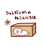 シュレディンガーの猫スタンプ＊ダジャレ等（個別スタンプ：2）