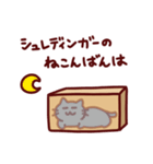 シュレディンガーの猫スタンプ＊ダジャレ等（個別スタンプ：3）