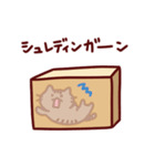 シュレディンガーの猫スタンプ＊ダジャレ等（個別スタンプ：4）