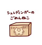 シュレディンガーの猫スタンプ＊ダジャレ等（個別スタンプ：5）