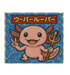 水幻ウーパールーパーのスタンプ集@SFW（個別スタンプ：1）