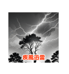 心に響く四字熟語スタンプ（個別スタンプ：40）