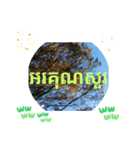 クメール語シアムリアップ州で日常挨拶体力（個別スタンプ：3）