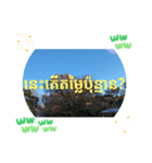 クメール語シアムリアップ州で日常挨拶体力（個別スタンプ：25）