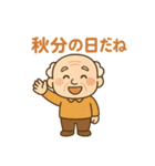 秋分の日スタンプ・ほっこり和みセット（個別スタンプ：1）