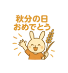 秋分の日スタンプ・ほっこり和みセット（個別スタンプ：24）