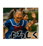ウマ祖母(シニアダービー！毎日使えて便利)（個別スタンプ：11）