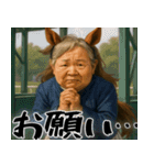 ウマ祖母(シニアダービー！毎日使えて便利)（個別スタンプ：15）