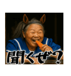 ウマ祖母(シニアダービー！毎日使えて便利)（個別スタンプ：26）