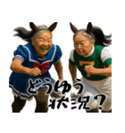 ウマ祖母(シニアダービー！毎日使えて便利)（個別スタンプ：32）