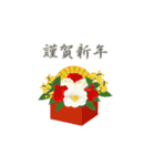 大人シンプルな正月スタンプ（個別スタンプ：10）