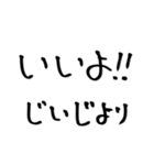 ☆じいじ専用☆ 大きな文字で見やすい！！（個別スタンプ：9）