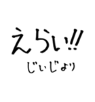 ☆じいじ専用☆ 大きな文字で見やすい！！（個別スタンプ：14）