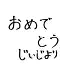 ☆じいじ専用☆ 大きな文字で見やすい！！（個別スタンプ：18）