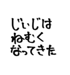 ☆じいじ専用☆ 大きな文字で見やすい！！（個別スタンプ：23）