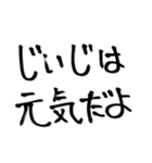 ☆じいじ専用☆ 大きな文字で見やすい！！（個別スタンプ：39）