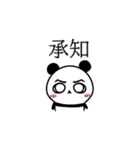 便利なパンダたち（個別スタンプ：4）