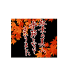 【動く】筆文字で大人で和風な秋のご挨拶（個別スタンプ：5）