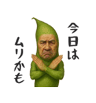 やさいのオジサン 3（個別スタンプ：1）