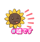 人格が宿ったヒマワリちゃん（個別スタンプ：16）