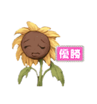 人格が宿ったヒマワリちゃん（個別スタンプ：34）