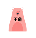 ゆるっとクマのシンプルスタンプ（個別スタンプ：17）