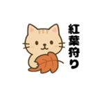 茶トラ猫の秋の日常スタンプ（個別スタンプ：5）