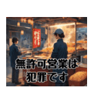 犯罪撲滅！ダメ絶対（個別スタンプ：3）