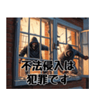 犯罪撲滅！ダメ絶対（個別スタンプ：5）